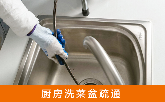 峨边疏通洗菜盆